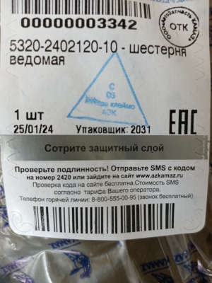 Шестерня ведомая цил-ая 49 зуб. / ПАО К-З 5320-2402120-10 Шестерня ведомая цил-ая 49 зуб. / ПАО К-З 5320-2402120-10
